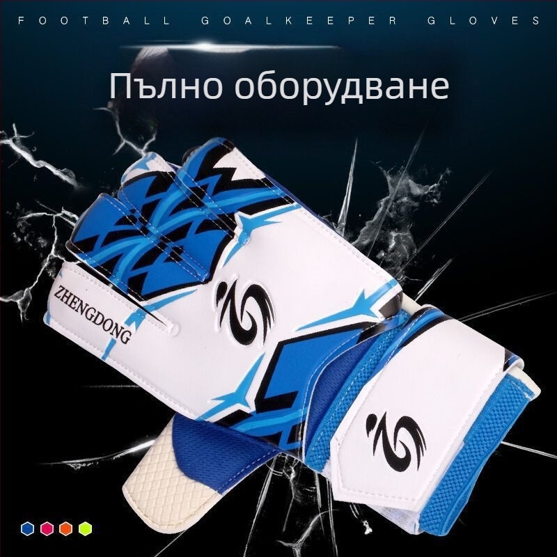 Футболни вратарски ръкавици с протекция на пръстите за тренировки и състезания, модел ZD616, Zhengdong