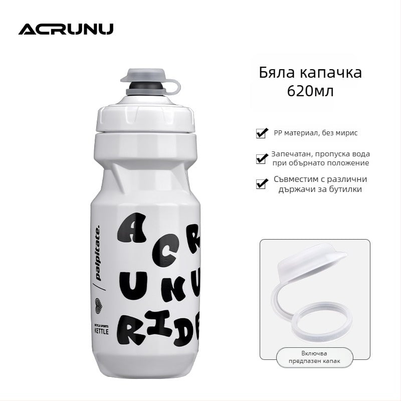 ACRUNU велосипедна бутилка за вода със стискане — голям капацитет, заключване за безопасност, дебело дъно, подходяща за планински и пътни велосипеди.