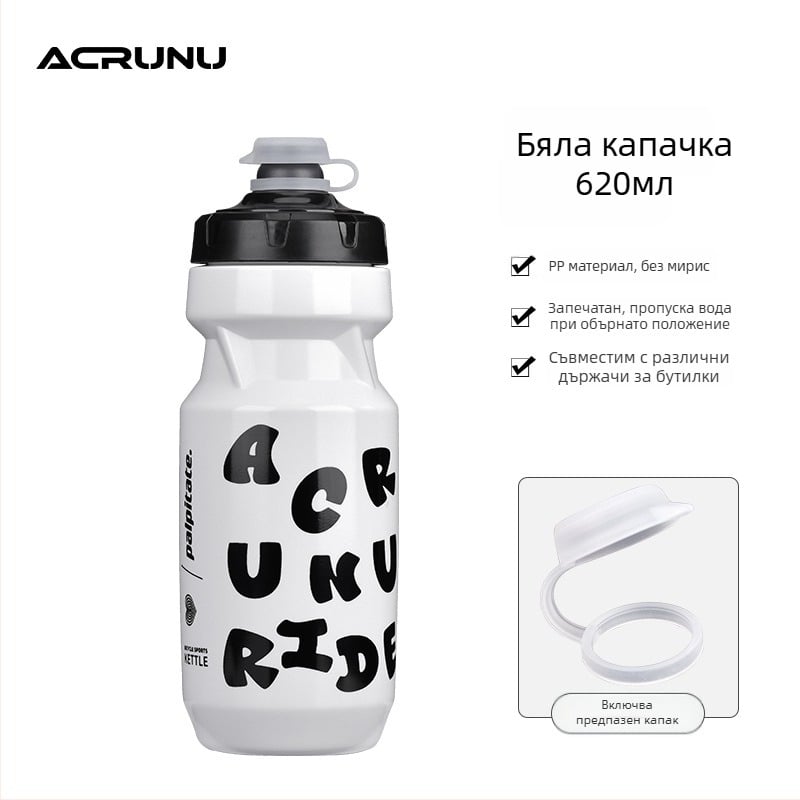 ACRUNU велосипедна бутилка за вода със стискане — голям капацитет, заключване за безопасност, дебело дъно, подходяща за планински и пътни велосипеди.