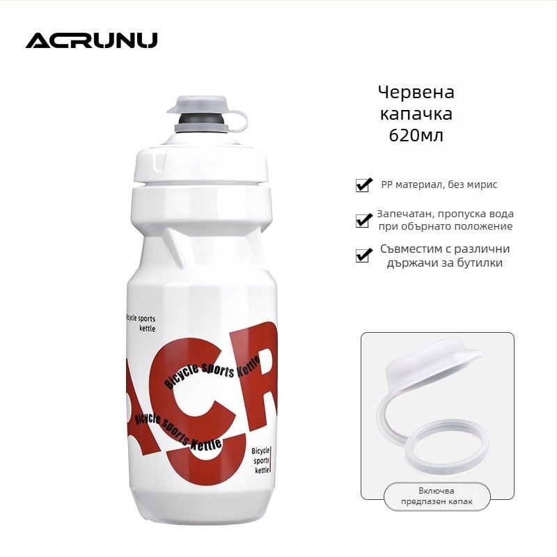 ACRUNU велосипедна бутилка за вода със стискане — голям капацитет, заключване за безопасност, дебело дъно, подходяща за планински и пътни велосипеди.
