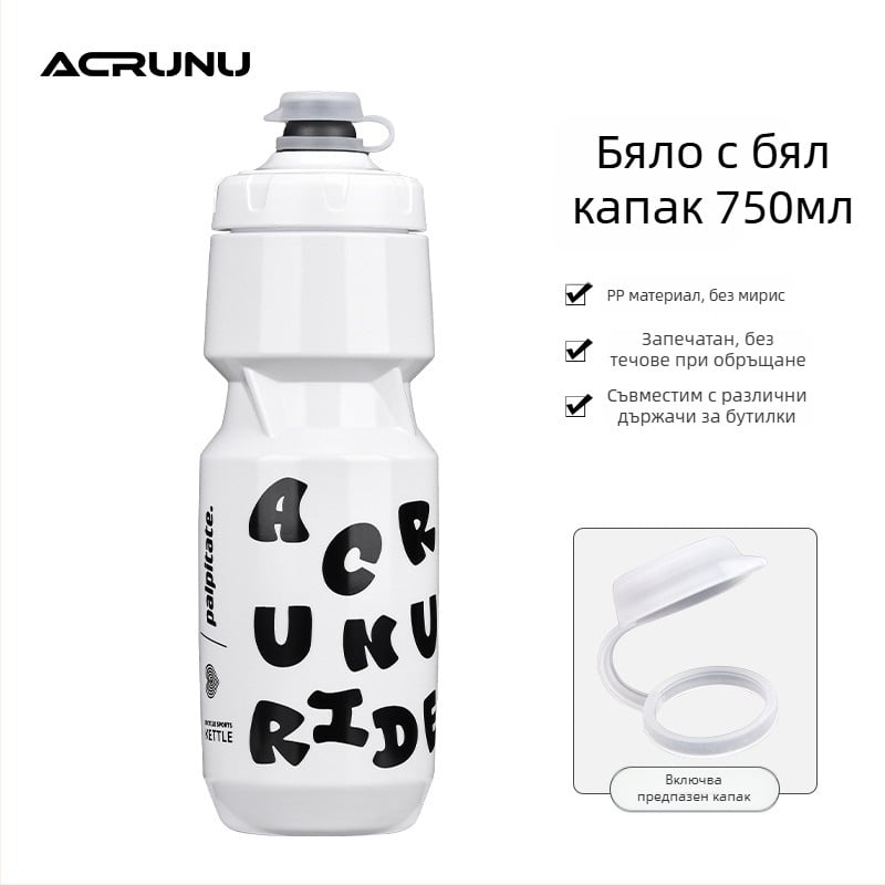 ACRUNU велосипедна бутилка за вода със стискане — голям капацитет, заключване за безопасност, дебело дъно, подходяща за планински и пътни велосипеди.