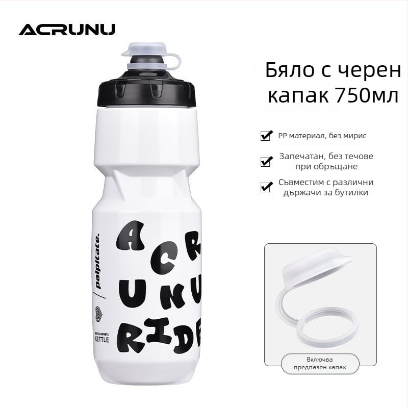 ACRUNU велосипедна бутилка за вода със стискане — голям капацитет, заключване за безопасност, дебело дъно, подходяща за планински и пътни велосипеди.