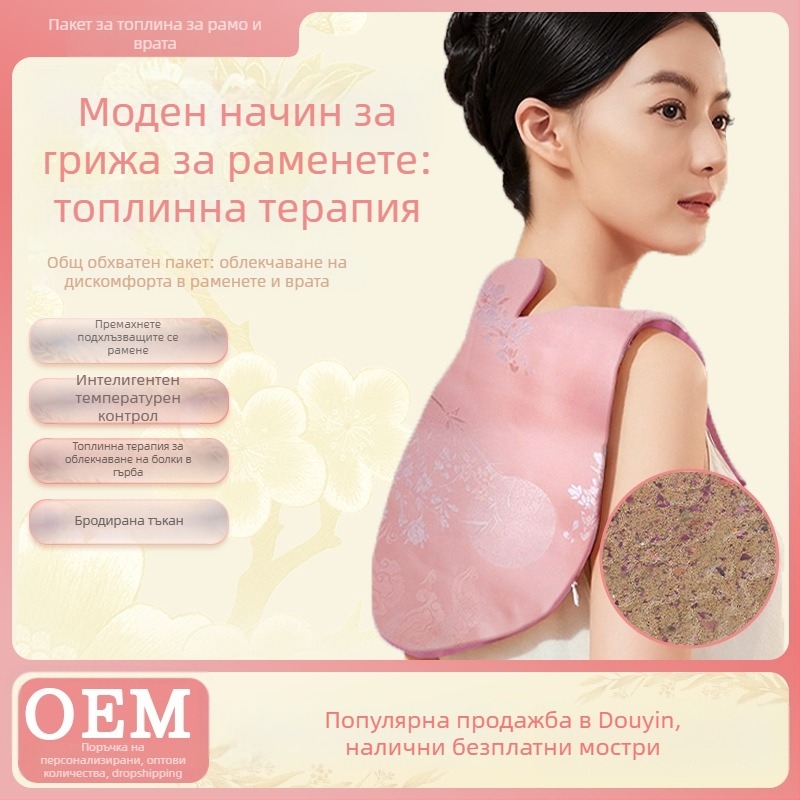 Рамо-шиен билков горещ компрес пакет с електрическо нагряване, 220V, 50W, 9-степенна регулация на температурата, автоматично изключване