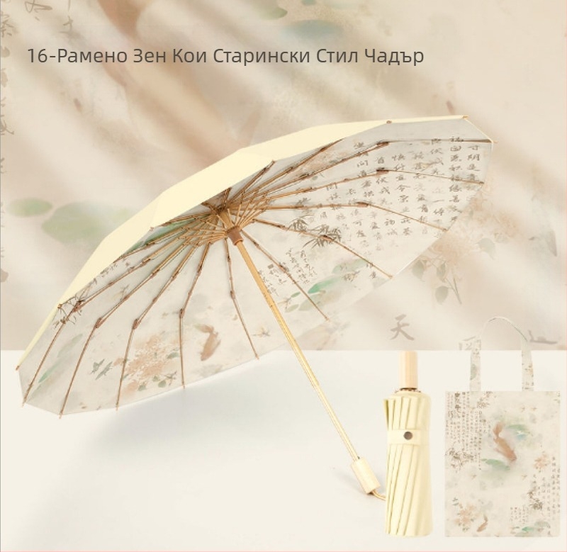 16-ребърно усилен чадър в китайски стил за слънце и дъжд, UV защита над 50, сгъваем, алуминиеви спици