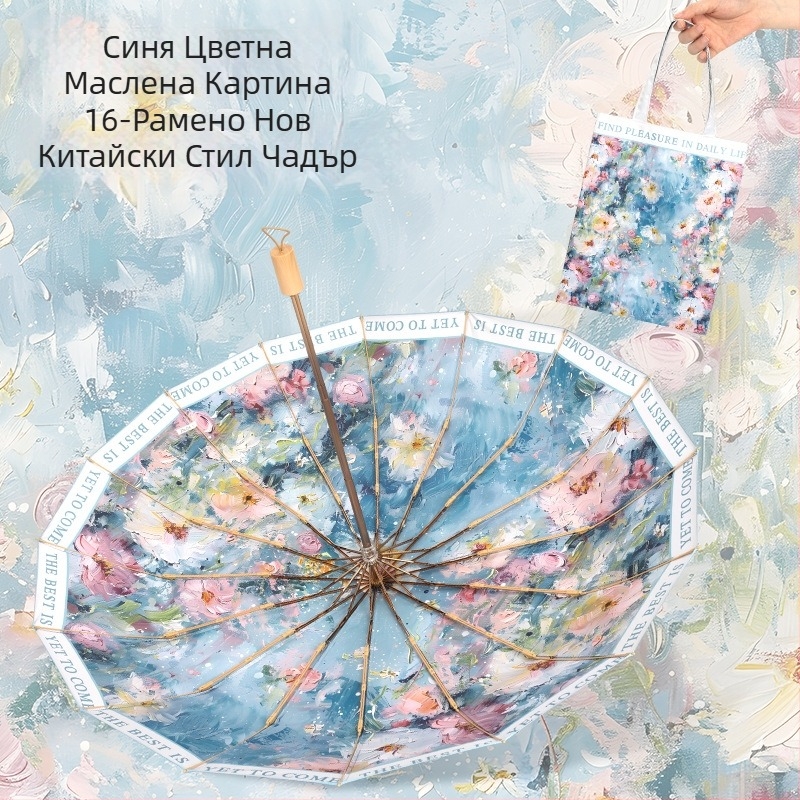 16-ребърно усилен чадър в китайски стил за слънце и дъжд, UV защита над 50, сгъваем, алуминиеви спици