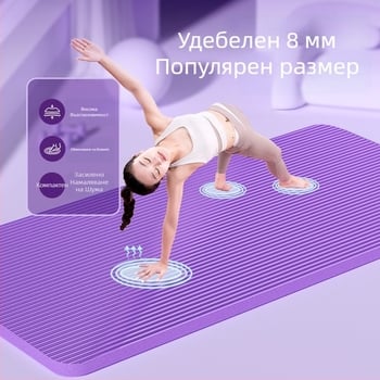 Йога мат за начинаещи – материал NBR, дебелина 8 мм, тегло 450 г, персонализация налична