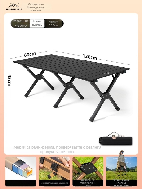 Сгъваем маса и стол – въглеродна стомана, DAOSHEN, Comet Chair