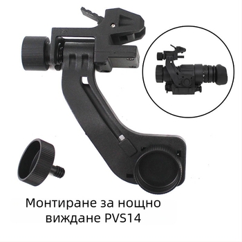 Инфрачервено устройство за нощно виждане с адаптер J-arm за PVS14, марка Hot-blooded Sands, тегло 0.02 кг, без увеличение, без персонализирана обработка, лицензирана частна марка