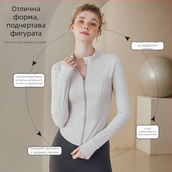 Дамско йога яке – тесен силует, дълъг ръкав, дишаща материя, двулицев брокад тъкан, 75% найлон 25% спандекс