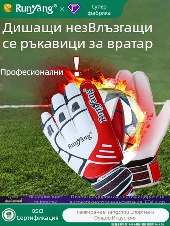 Вратарски ръкавици за футбол, латексов спонж, унисекс, за тренировки и защита на пръстите, марка Moisturize, възможна персонализация