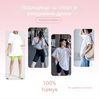 Йога тениска, дишаща, свободна кройка, средна дължина, къси ръкави, 100% памук