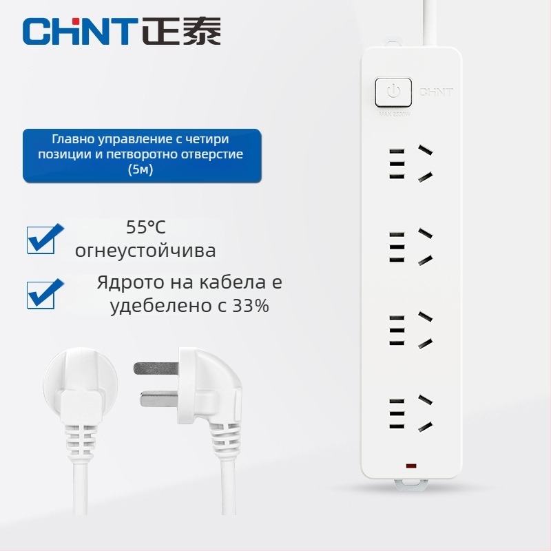 CHNT разклонител с 4 гнезда и 5 отвора, 5 м кабел, AC 220-240V, нов национален стандарт