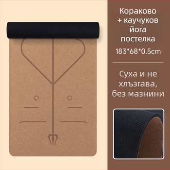 Йога мат от корк и гума, 5 мм, 2,6 кг, неплъзгаща се, издръжлива, ударопоглъщаща