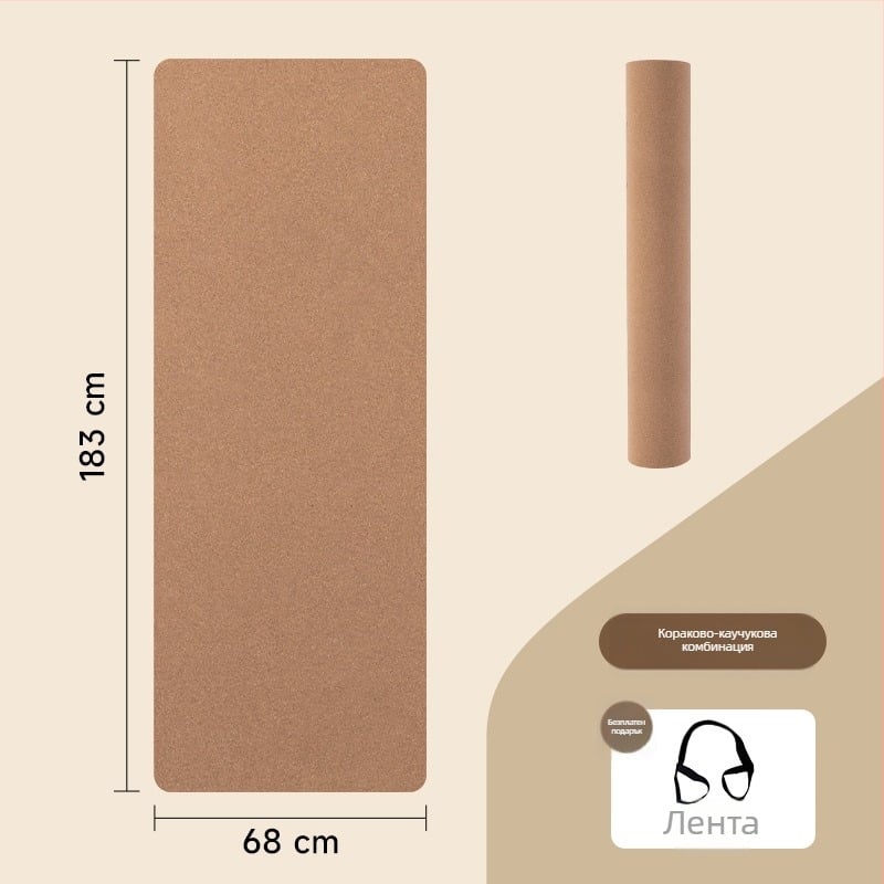 Йога мат от корк и гума, 5 мм, 2,6 кг, неплъзгаща се, издръжлива, ударопоглъщаща