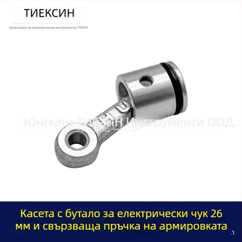 Комплект пистон за електрически чук - пистон, пистонни пръстени, пистонни щифтове, биелна пръчка, цилиндрово масло