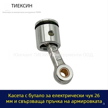 Комплект пистон за електрически чук - пистон, пистонни пръстени, пистонни щифтове, биелна пръчка, цилиндрово масло