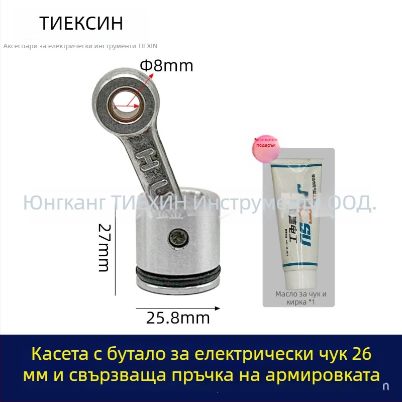 Комплект пистон за електрически чук - пистон, пистонни пръстени, пистонни щифтове, биелна пръчка, цилиндрово масло