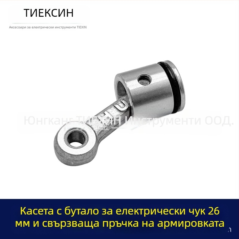 Комплект пистон за електрически чук - пистон, пистонни пръстени, пистонни щифтове, биелна пръчка, цилиндрово масло