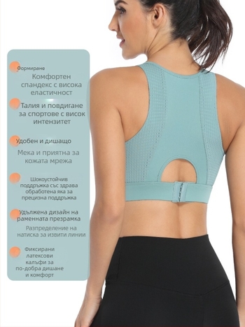 Спортен сутиен с формовани чашки 3/4, фиксирани двойни презрамки, задно закопчаване с три реда куки, 84% полиестер и 16% спандекс
