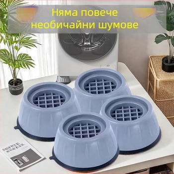 Подложка за крак на пералня – противохлъзгаща, против удар и повдигаща за универсални домакински уреди