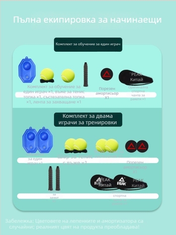 Peak треньор за отскок на тенис ракета - алуминиев корпус, нейлонова мрежа, тегло 95–100 g, еднопотребителски тренинг за тенис на маса и тенис с пера