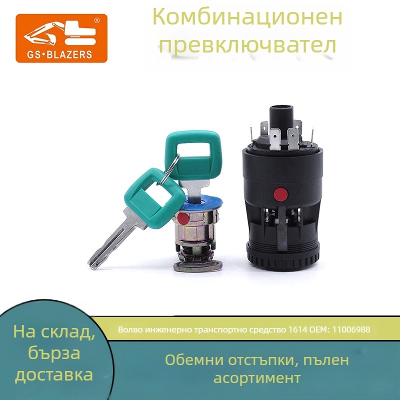 Стартов превключвател за запалване за Volvo екскаватор, номера на частите 11006988, 15082295, 11039220