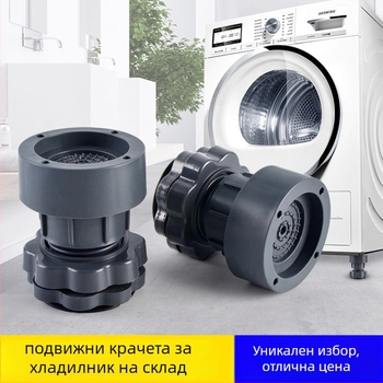 Подложка за крак на пералня - антихлъзгаща, регулируема, сваляема; пластмасова; марка JYNB; за пералня и хладилник