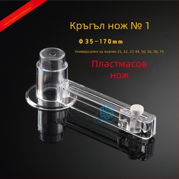 Ръчен резач за хартия, преносим акрилен кръгъл резач, марка Great badge