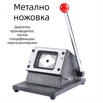 Настолна машина за рязане и пробиване на карти, метална конструкция, марка Great badge, материал железо