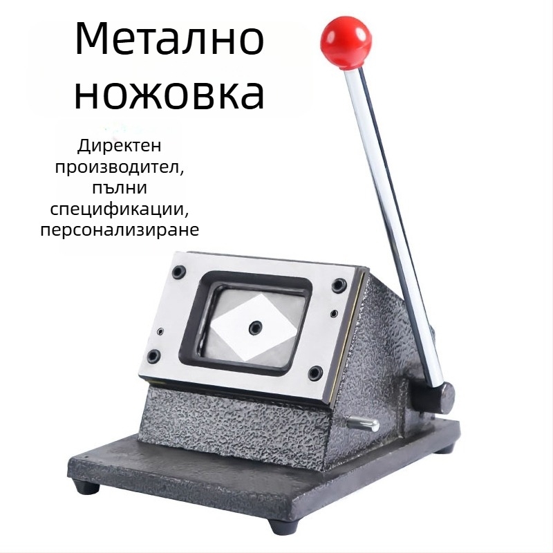 Настолна машина за рязане и пробиване на карти, метална конструкция, марка Great badge, материал железо