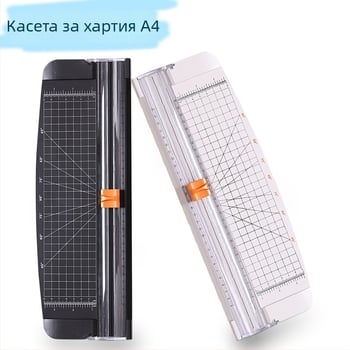 Нож за подрязване на хартия — ръчен, плъзгащ се тип, пластмасов корпус, за домашна и офисна употреба