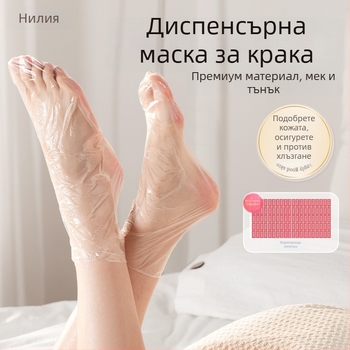 Niliya еднократен комплект маски за ръце и крака, маска за крака/пач, филм за запазване на свежестта, за жени