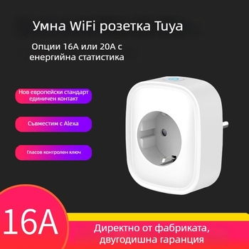 Умна Wi-Fi розетка със дистанционно управление и таймер - Alexa съвместима, 16A, 110–240V, 3680W, контакти от фосфор бронз