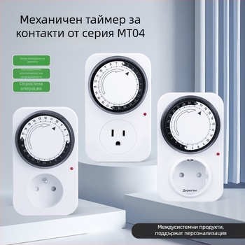 Fan qin 24-часов механичен таймер за контакт със защита от презареждане и автоматично изключване (CE)