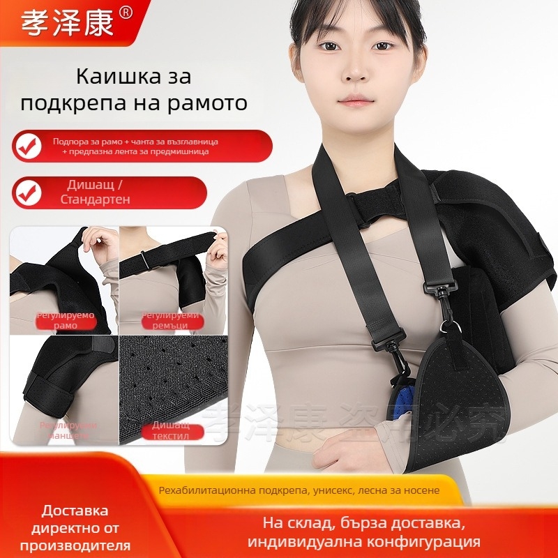 Рамен фиксатор за рехабилитация и защита — едно рамо, полиестерно влакно, за възрастни, подходящ за футбол