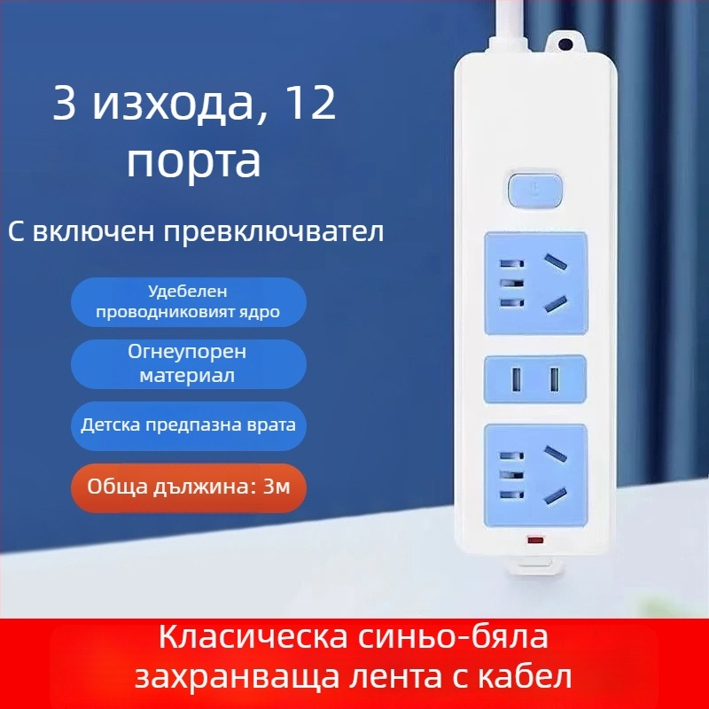 12-гнезден разклонител със захранващ кабел, 10A, 250V, Национален стандарт