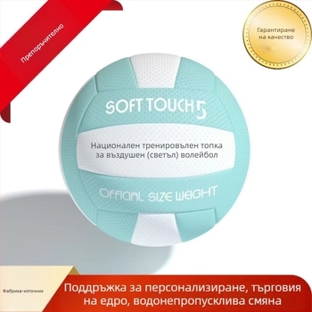 Въздушен волейбол – топка за вътрешни състезания, PVC, машинно шиене, с печатно лого, възможност за персонализация