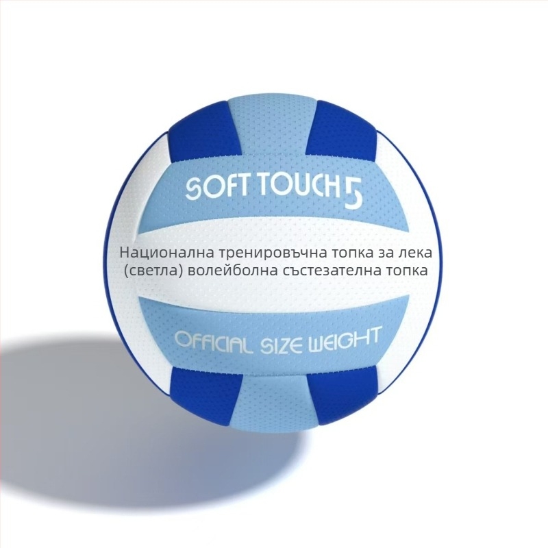 Въздушен волейбол – топка за вътрешни състезания, PVC, машинно шиене, с печатно лого, възможност за персонализация