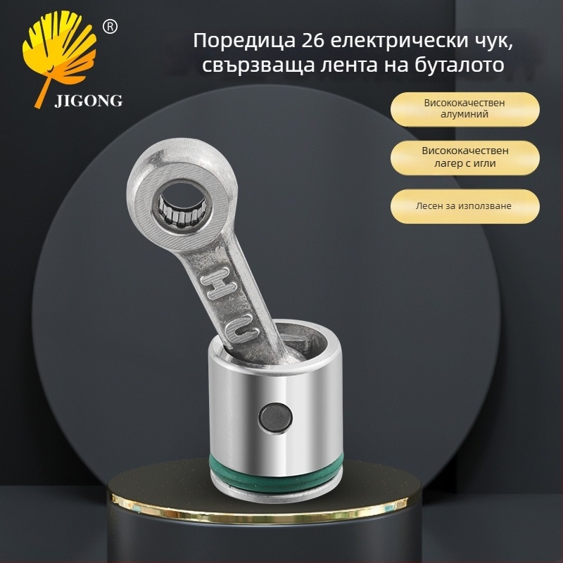 Комплект пистон-шатун за 26‑тип електрически ударен чук, алуминиев, с кожен пръстен и пинов възел