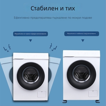 Пералня универсална противохлъзгаща подложка – регулируема и подвижна пластмасова база, без монтаж, 100% нов материал