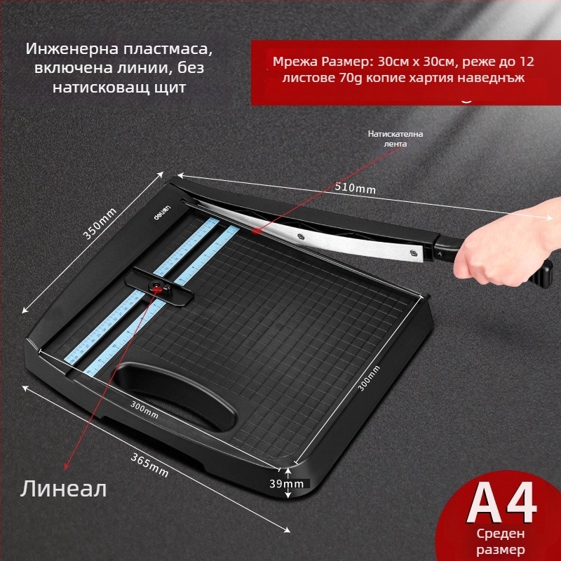 Deli 8051A A4 резачка за хартия – преносим инструмент за рязане, пластмасов корпус, модел 8051A, максимална дължина на рязане A4