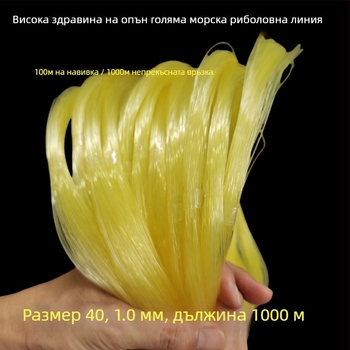 Главна риболовна линия, найлонова, здравина 3 кг–300 кг, диаметър 0.1–4.5 мм (за морски и лодочен риболов)