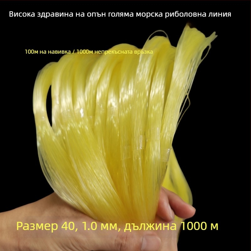 Главна риболовна линия, найлонова, здравина 3 кг–300 кг, диаметър 0.1–4.5 мм (за морски и лодочен риболов)