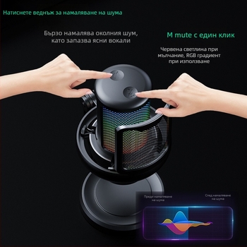 Кондензаторен микрофон V1Pro за стрийминг и компютърно записване, безжичен, RGB осветление, честотен диапазон 60 Hz–15 kHz, SNR ≥60 dB, всестранно насочване