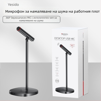 Yesido USB настолен кондензаторен микрофон с шумопотискане, Plug‑and‑Play, SNR ≥ 70 dB — идеален за игри, пеене и лайв стрийминг