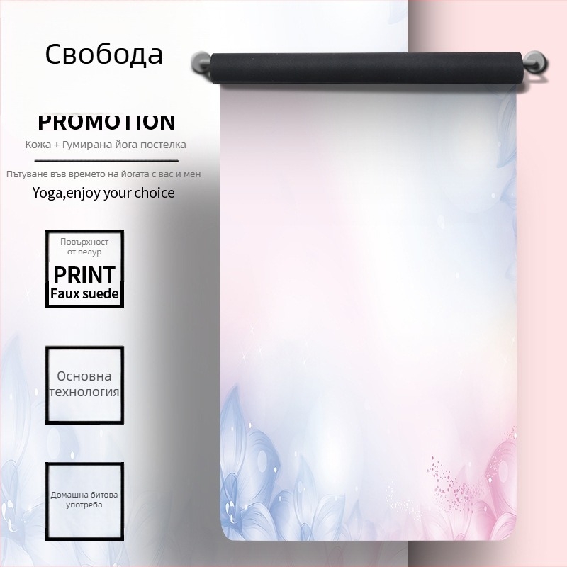 Йога мат от замшев каучук, дебелина 1.5 мм, тегло 23, сгъваема, нехлъзгаща се