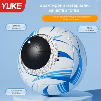 Волейболна топка Yuke за вътрешни състезания, PVC, машинно пришита, предназначена за тренировки