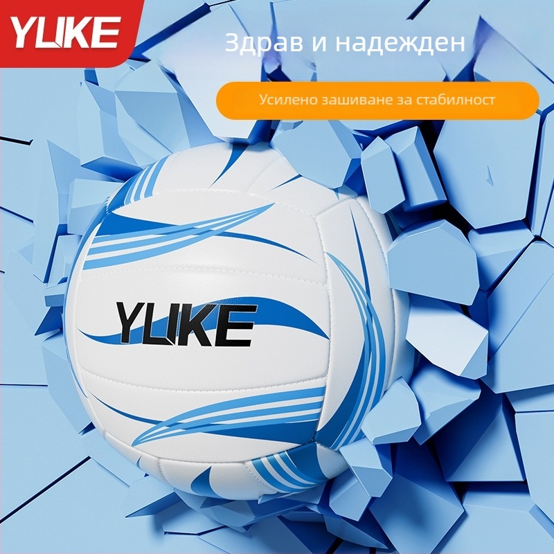 Волейболна топка Yuke за вътрешни състезания, PVC, машинно пришита, предназначена за тренировки