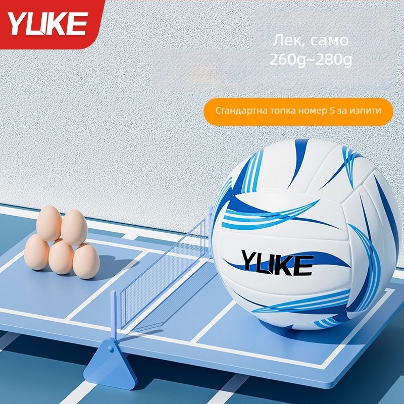 Волейболна топка Yuke за вътрешни състезания, PVC, машинно пришита, предназначена за тренировки
