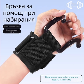 Кука за подтягване за висяща щанга — метален протектор за китка, за възрастни, фитнес и мъртва тяга